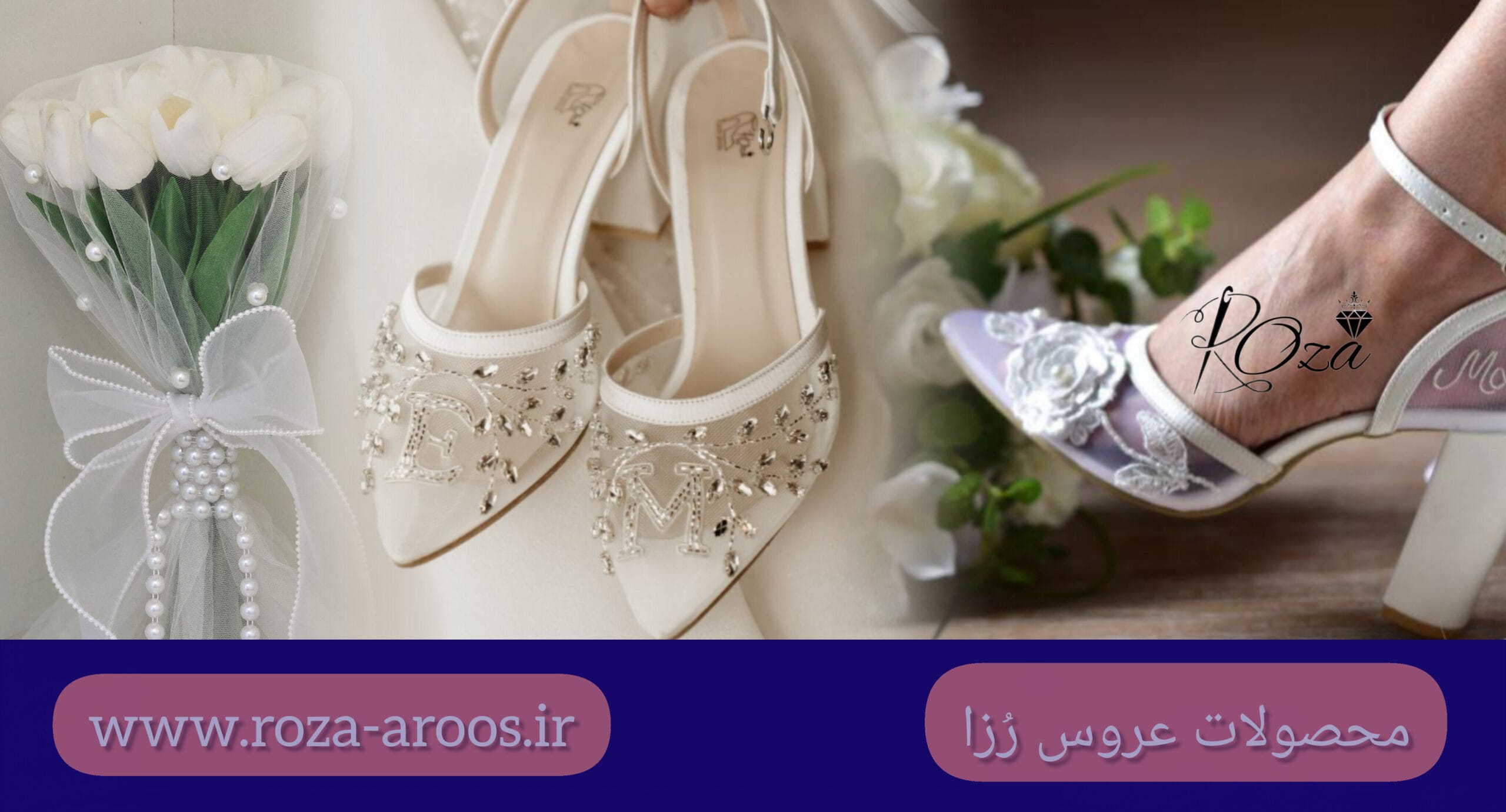 کفش عروس، دسته گل عروس، کفش جواهردوزی عروس ، دسته گل عروس در انواع مدل ها از جمله محصولات رزا است.