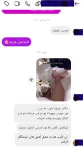 تشکر فاطمه جان از انتخاب کفش عروس رزا